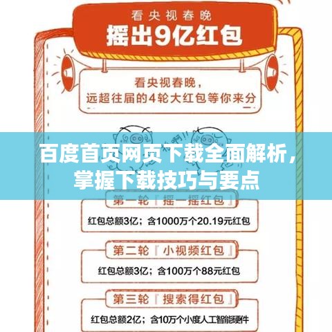 百度首页网页下载全面解析，掌握下载技巧与要点