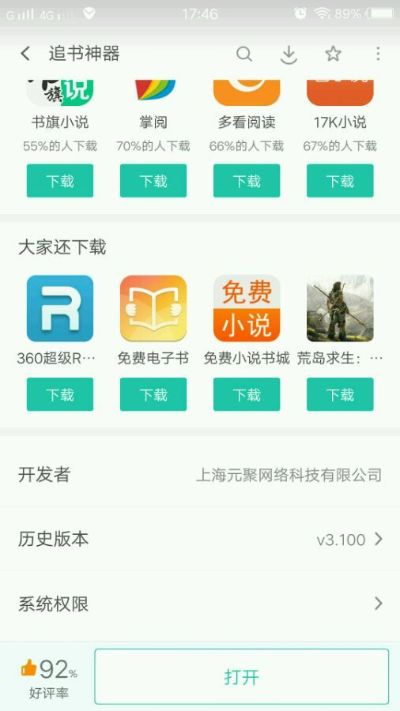 追书神器不收费的版本,具体步骤指导-战略版_v5.192