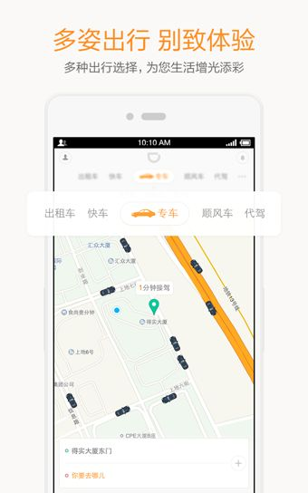 滴滴官方网站快车下载,仿真实现技术 FHD版_v6.629