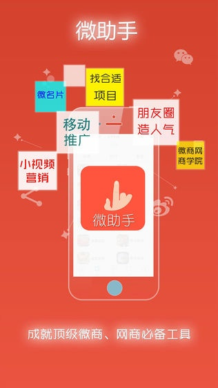 微助手手机版官方下载,重要性方法解析|Lite_v9.283