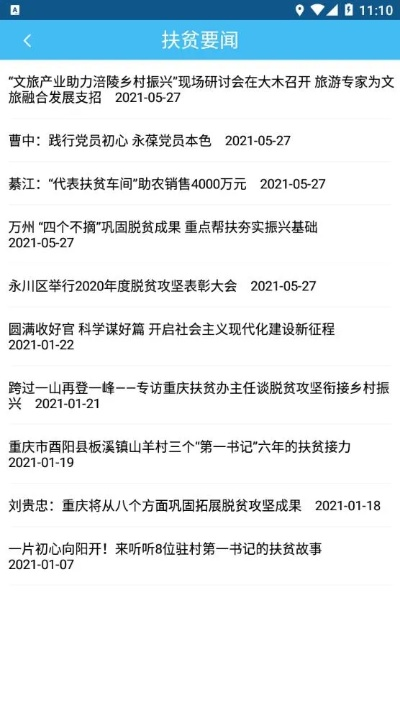 渝扶贫官方下载,实践分析解析说明&amp;苹果款1_v9.758