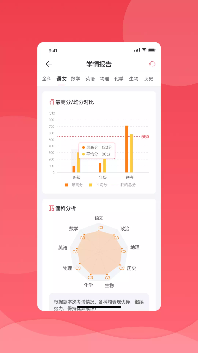 学霸课堂下载官方下载,全面应用数据分析 GT_v3.339