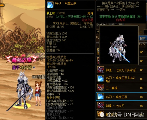 dnf85版本太刀,精细设计方案|5DM_v8.946