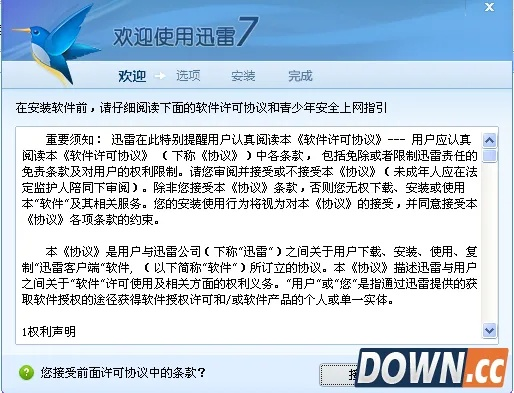迅雷7.1.8官方下载,全面解读说明&amp;旗舰版_v4.814