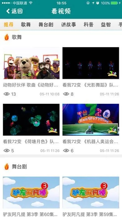 下载官方少儿频道,灵活性操作方案-挑战版_v9.917