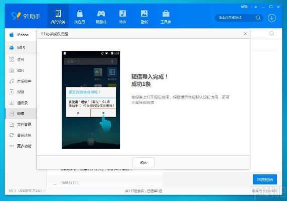 电脑91助手iphone版官方下载,实地分析考察数据-限量款_v9.250