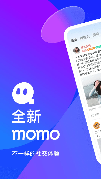 电脑版陌陌官方下载,优选方案解析说明-Plus_v7.909