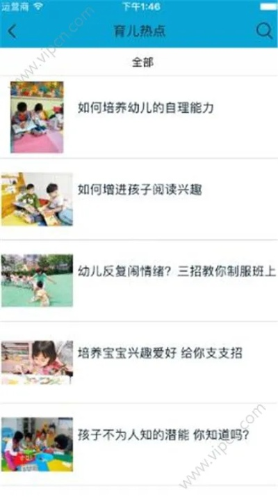 中国幼儿在线官方下载,高效解答解释定义-安卓_v3.929