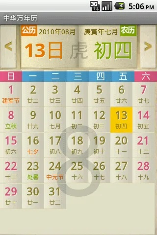万年历哪个版本好,精细解析评估&amp;至尊版_v7.900