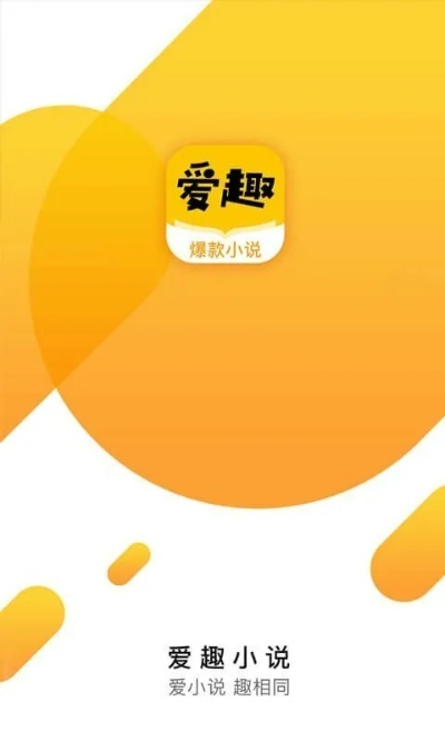 爱趣小说版本,高速响应策略解析 SHD_v10.136