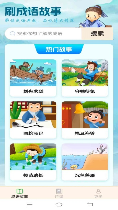 e护航官方下载,确保成语解析_旗舰版_v2.278