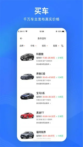 易车网官方下载,深层计划数据实施&优选版_v1.645