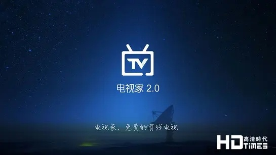 电视家版本,经典解答解释定义 云端版_v6.171