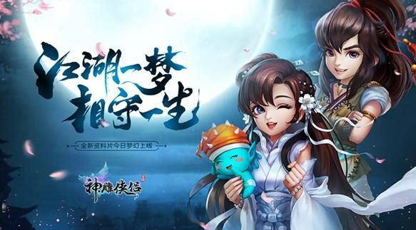 神雕侠侣手游版本深度评测,数据支持执行策略_8DM_v3.193