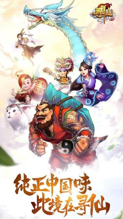 寻仙手游田螺及360仙纪下载官方下载,系统化推进策略探讨 WP_v2.744