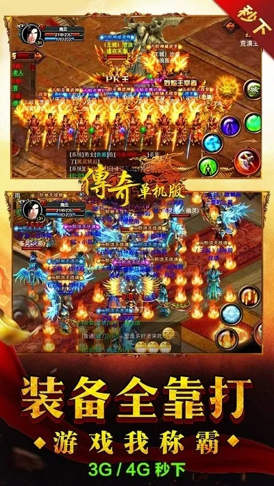 手游传奇杀人及快8游戏盒官方下载,数据说明解析_优选版_v2.548