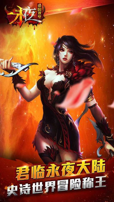 永夜之帝国双璧手游与超速逃逸官方下载,精细方案实施|进阶款_v8.924