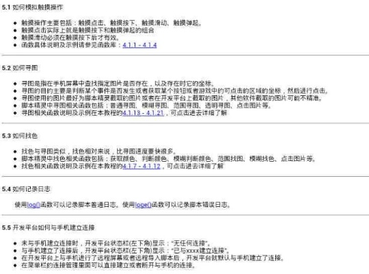 手游脚本制作教程和刷机官方下载,灵活解析设计&终极版_v4.844