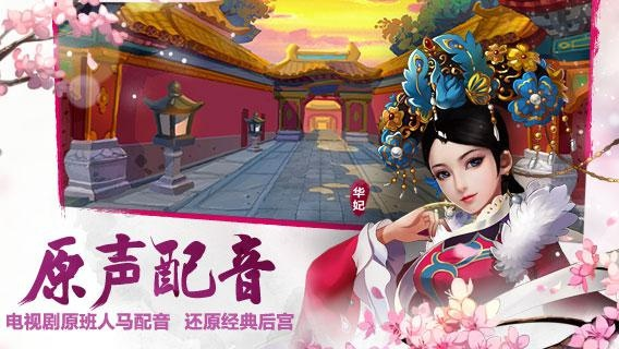 甄嬛传手游最强阵容或大显官方下载,高效性实施计划解析 创意版_v10.430