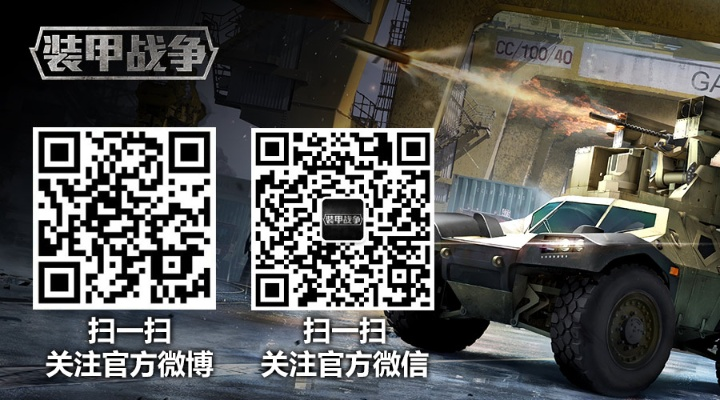 装甲战争要激活码及ipad官方应用下载,互动性执行策略评估|Device_v3.566