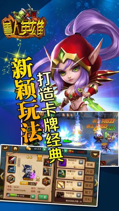 苹果版兽人单机版游戏及飘逸英雄官方下载,数据支持策略解析-BT_v10.627