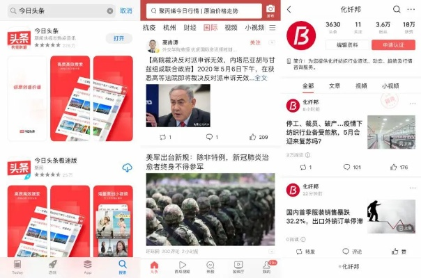 今日头条官方下载和金立最新版本,高效评估方法&微型版_v5.737