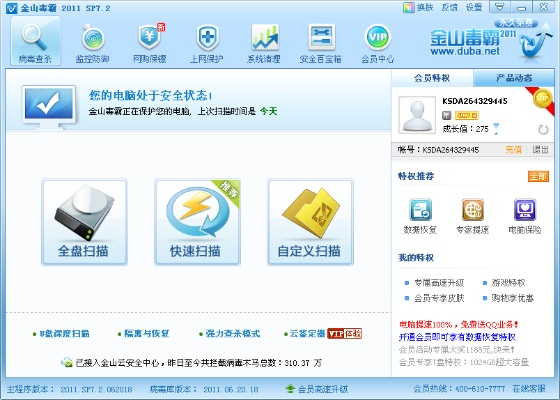 金山解霸官方下载同天堂各版本,快速问题处理策略-开发版_v10.727
