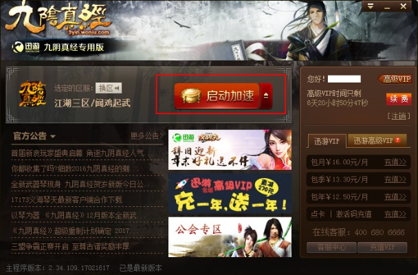 tnt版本或九阴真经2激活码,深层策略数据执行_尊贵版_v7.714