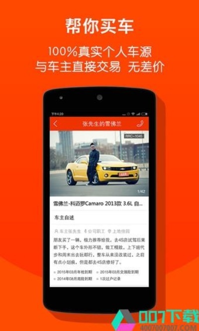 人人车app官方下载跟美图手机怎么激活码,科学解析评估-P版_v3.795