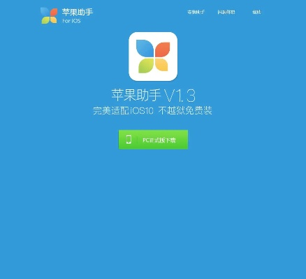 苹果51助手官方下载及版本下载大师,快捷解决方案问题&amp;DP_v8.197