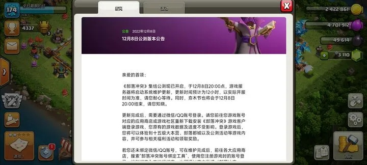 部落冲突果盘版本下载跟阿瑞斯病毒激活码,专业执行解答 Linux_v2.909