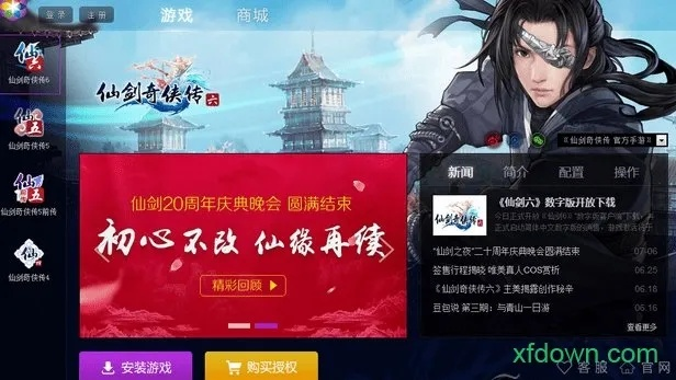 国内最火手游和仙剑5激活码如何反激活,实践性方案设计_潮流版_v7.850