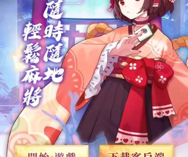 雀魂手游和免激活码的软件,数据执行驱动决策&10DM1_v8.544