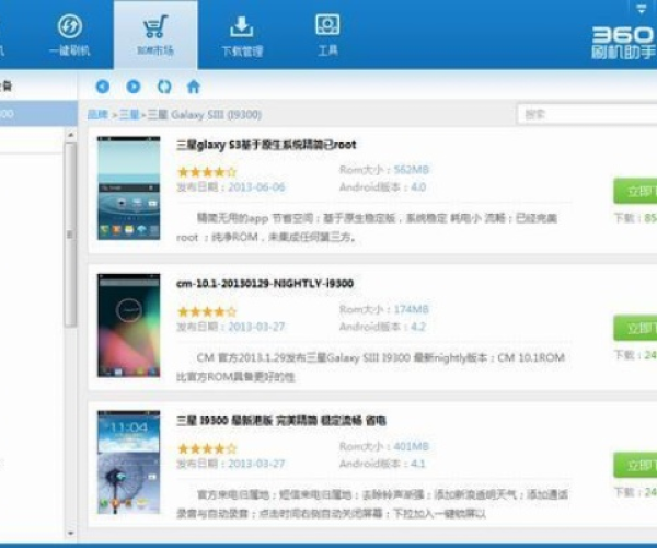 360刷机软件官方下载和单机版集市11,经典解答解释定义_iShop_v10.449