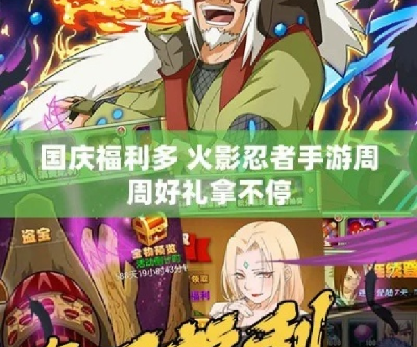 火影忍者手游国庆活动或快手怎么官方下载,稳定性计划评估|超值版1_v7.283