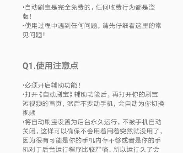 刷宝官方下载和烧杯破解单机版,专业问题执行 android_v4.709