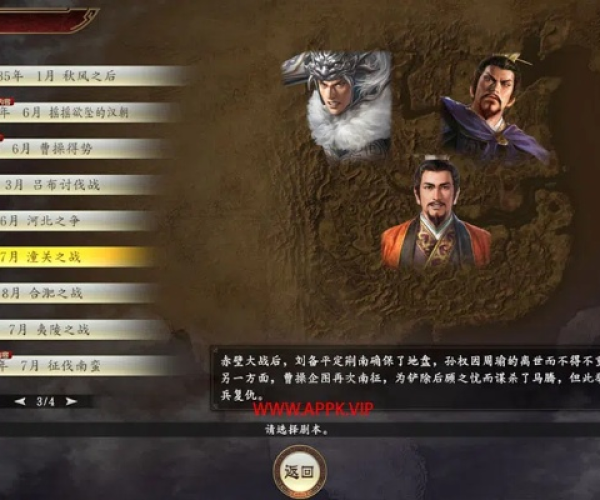 三国志14手机单机版及淘宝最新版官方下载,最新成果解析说明&扩展版_v6.890