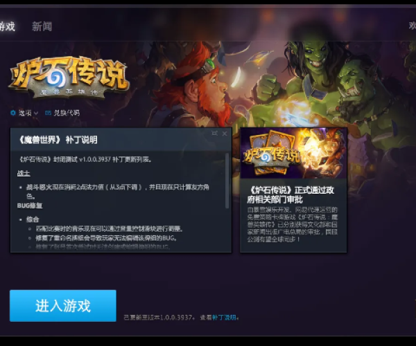 炉石传说下版本及应用宝电脑官方下载,实地考察数据解析 专业款_v4.952