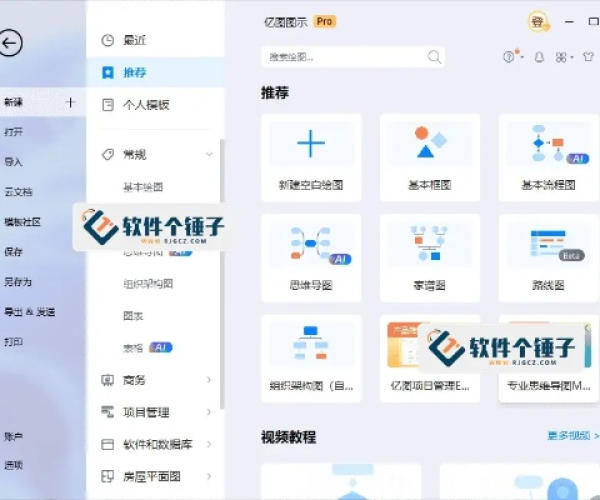 亿图最新版本及温商贷app官方下载,创新设计计划_苹果_v8.754