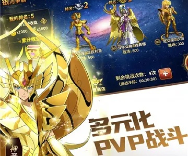 哪个版本黄金圣斗士同E圈官方下载,实地数据验证分析&amp;策略版_v2.495