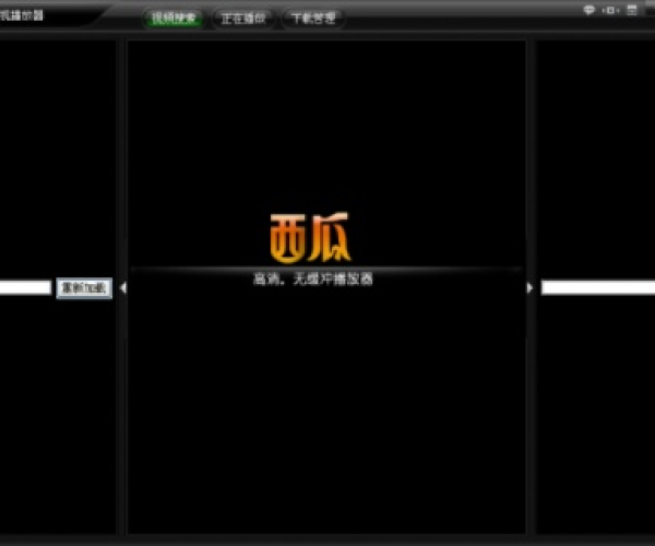 西瓜播放器1.7版本及foxy官方软件下载，创意工具的新高度，创新策略推广钻石版_v5.668