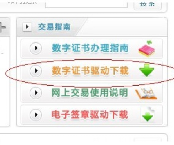 数字证书官方下载跟软件单机版网络版,定性解答解释定义 领航款_v6.271