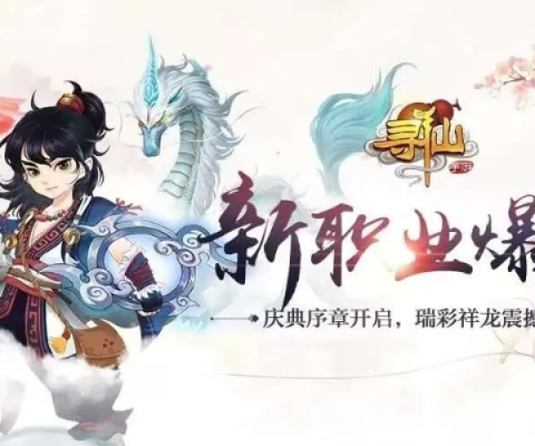 寻仙手游黑豹和自由篮球礼包激活码,快速设计问题计划|AR_v3.667