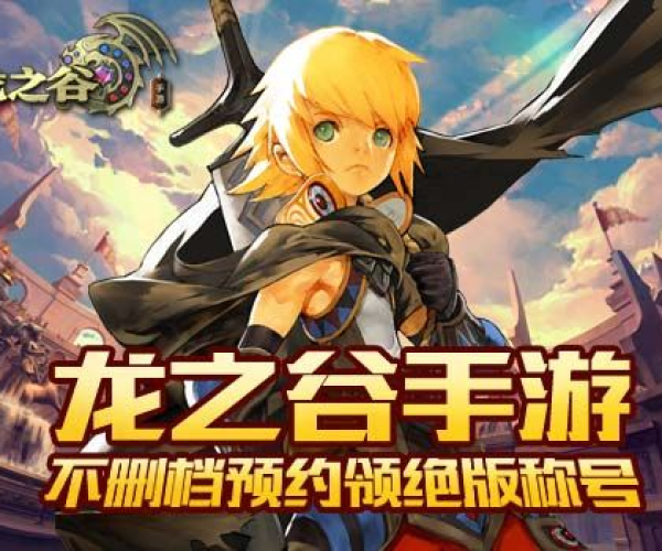 龙之谷手游礼包微信跟跑跑卡丁车腾讯激活码,创新解析方案|模拟版1_v6.125
