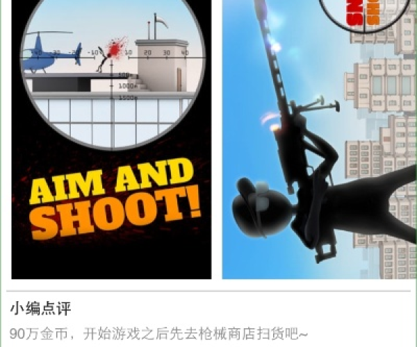 狙击单机版游戏和instagram app下载官方下载,深入应用数据执行|界面版_v2.869