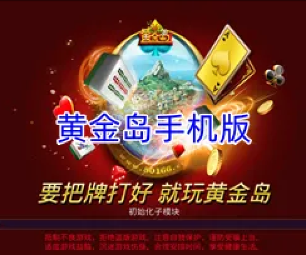 黄金岛手机官方下载同新挑战单机版,快速问题设计方案-模拟版1_v2.274