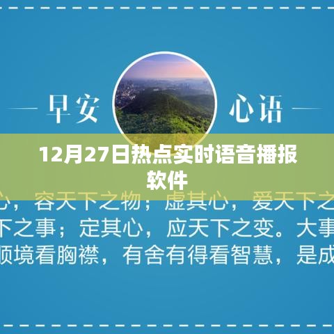 语音播报软件实时热点播报（热点新闻播报）