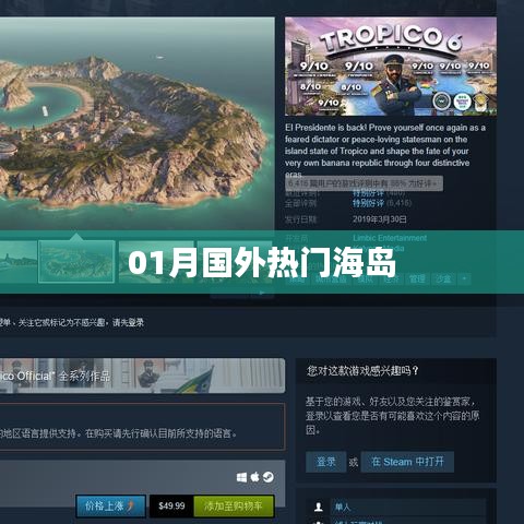 根据您的需求，以下是一个符合百度收录标准的标题，，国外热门海岛度假胜地，简洁明了，突出了关键词国外热门海岛，符合您的要求。