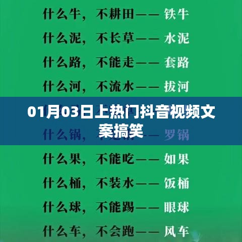 抖音搞笑视频文案秘籍，轻松上热门！