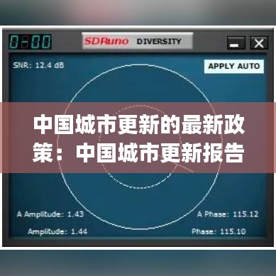 中国城市更新的最新政策：中国城市更新报告pdf 
